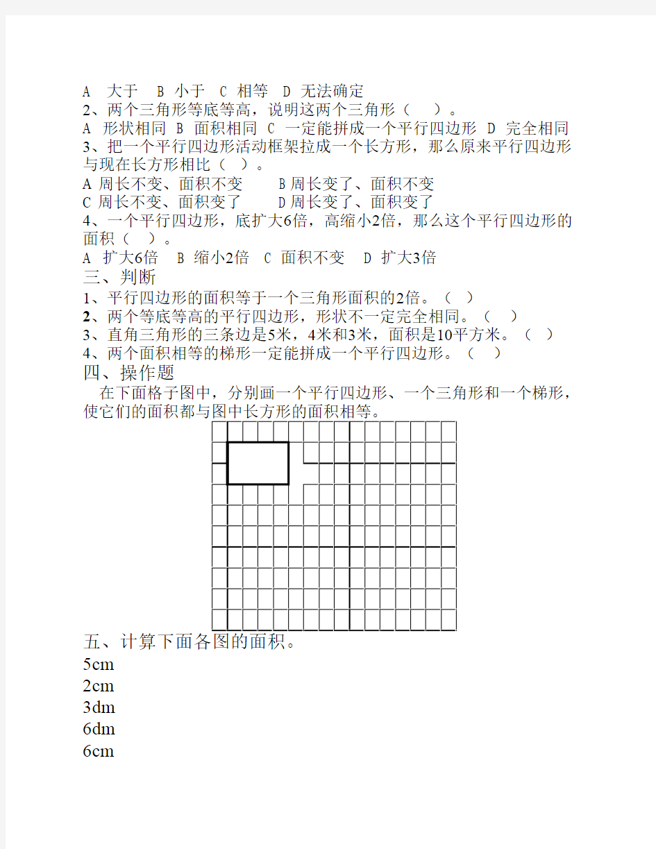 五年级数学多边形面积计算