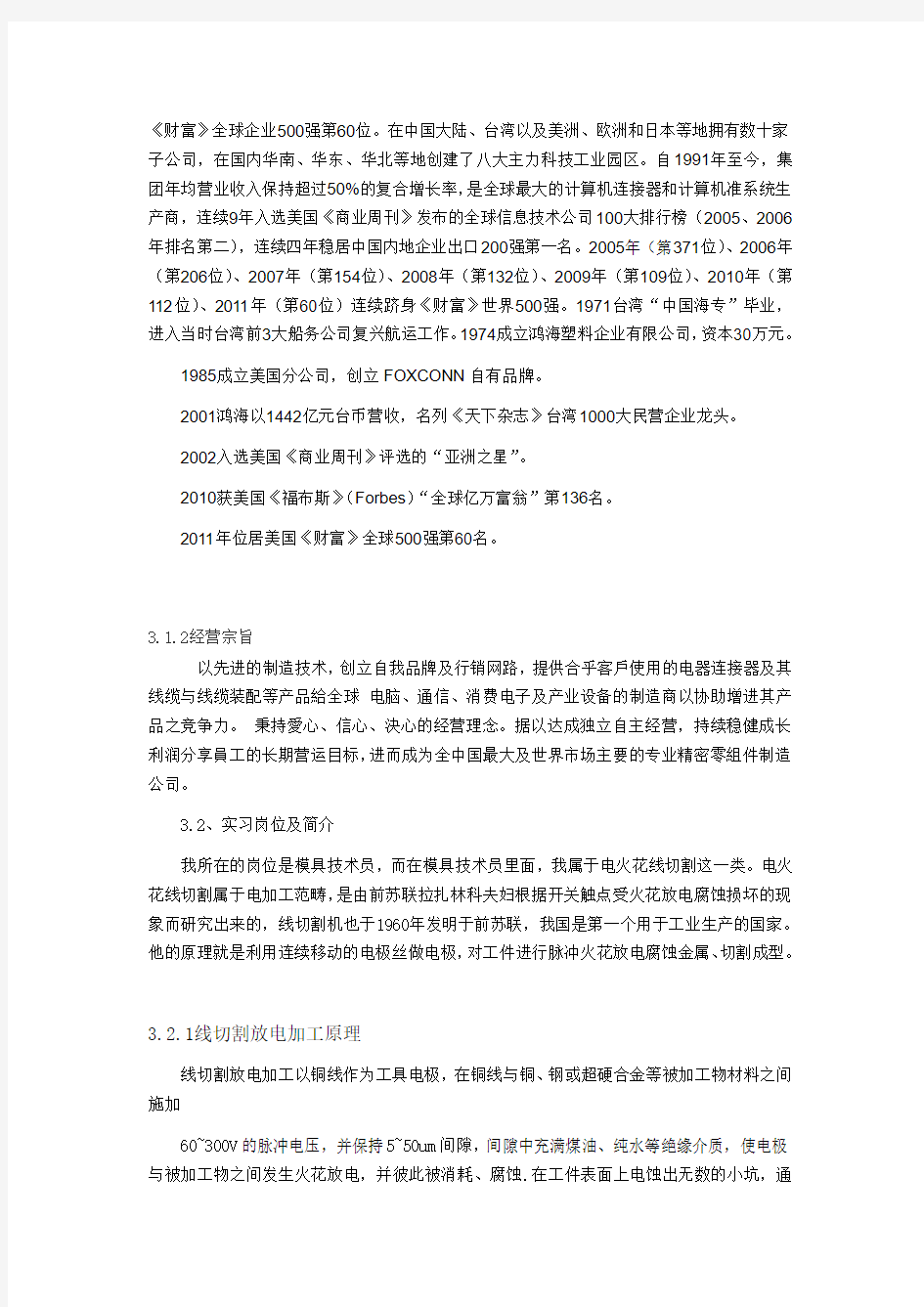 黄龙——线切割实习报告