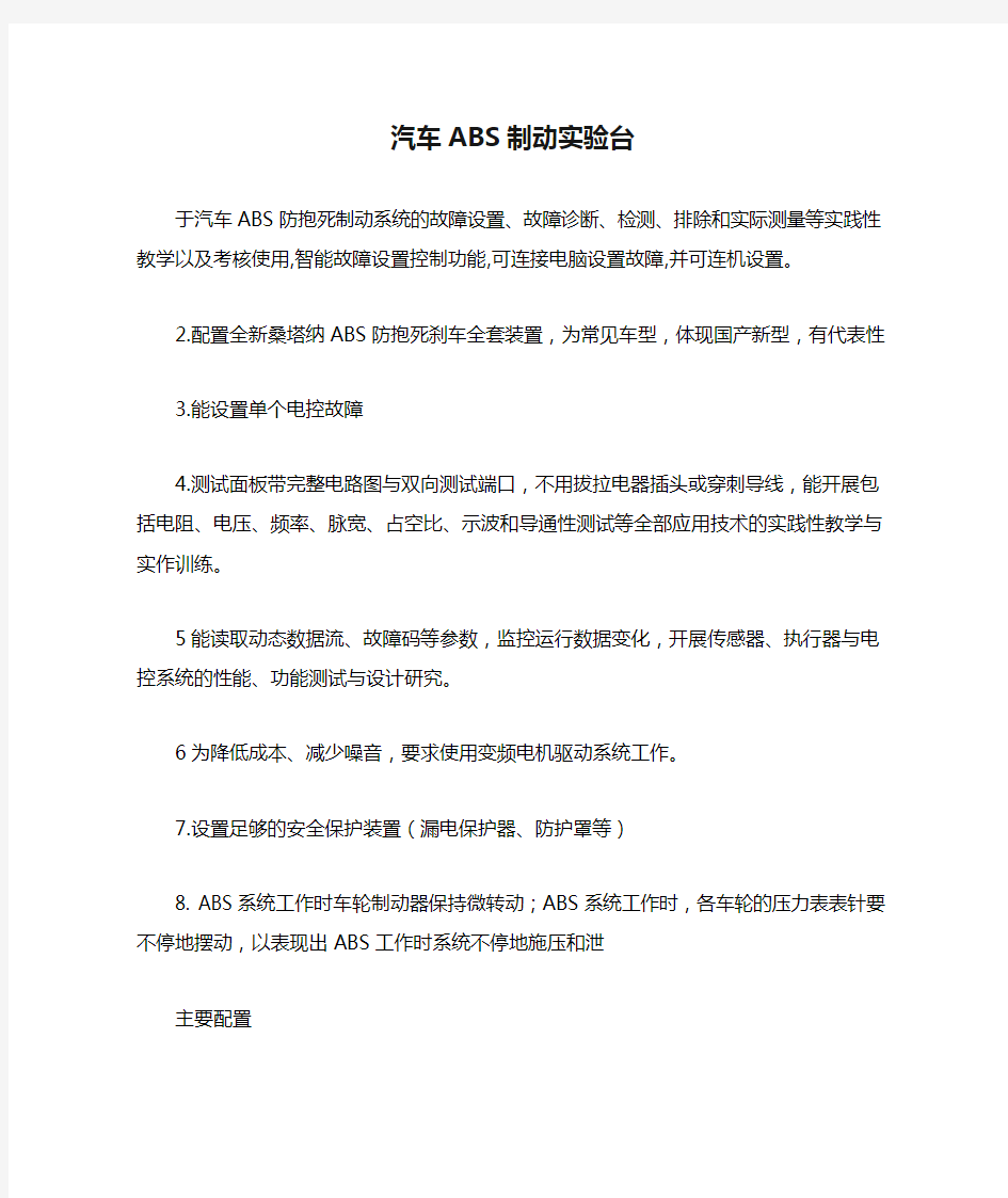 汽车ABS制动实验台