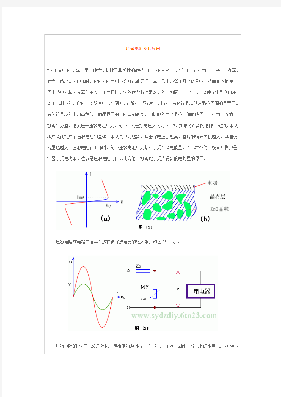 压敏电阻及其应用