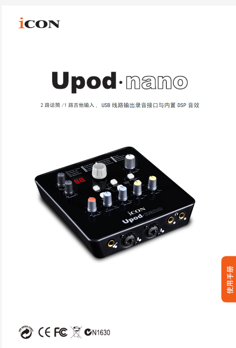 艾肯iCON Upod nano 产品中文说明书