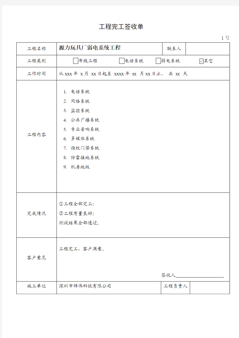 9号(工程完工签收单)