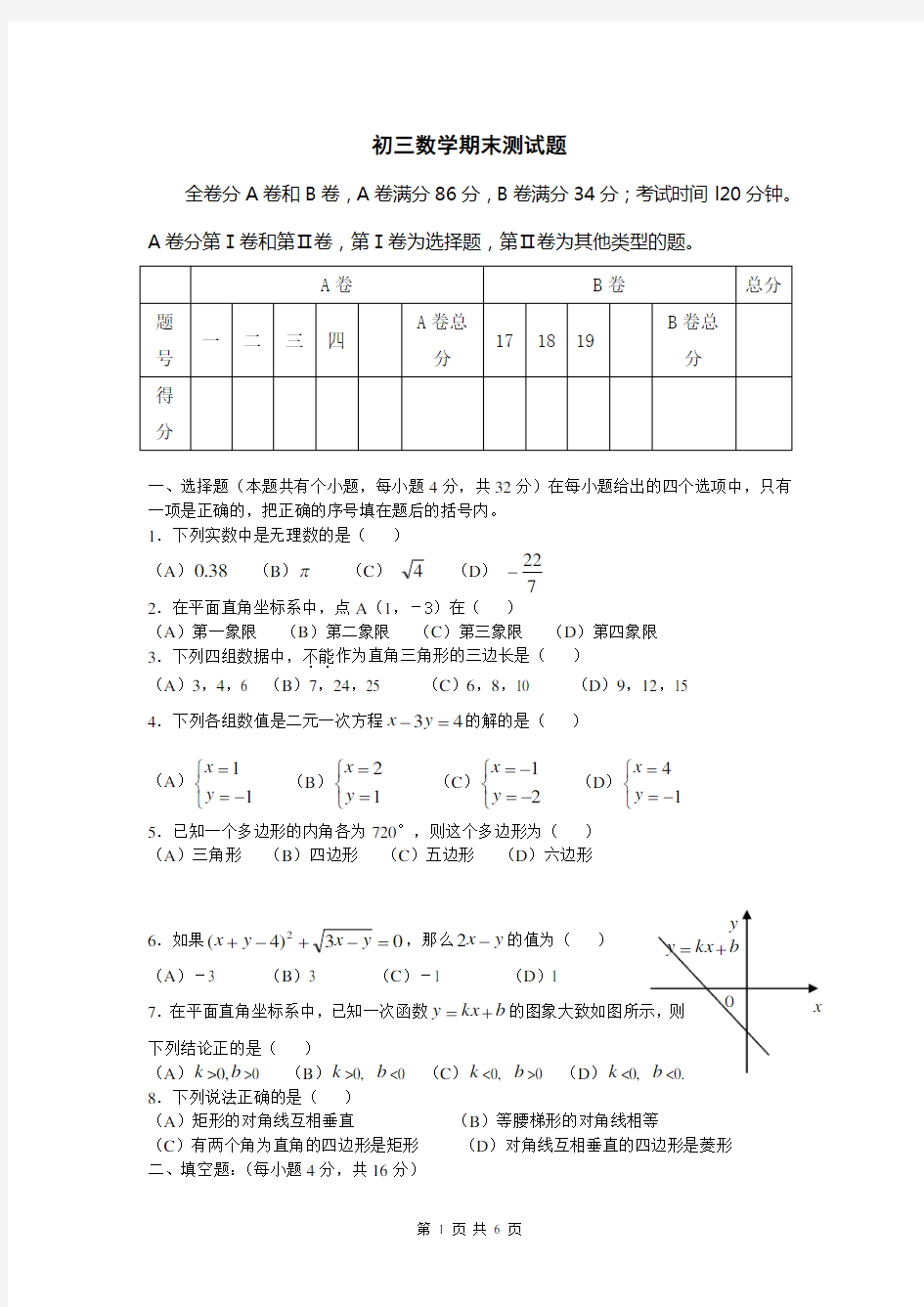 初三数学期末测试题及答案