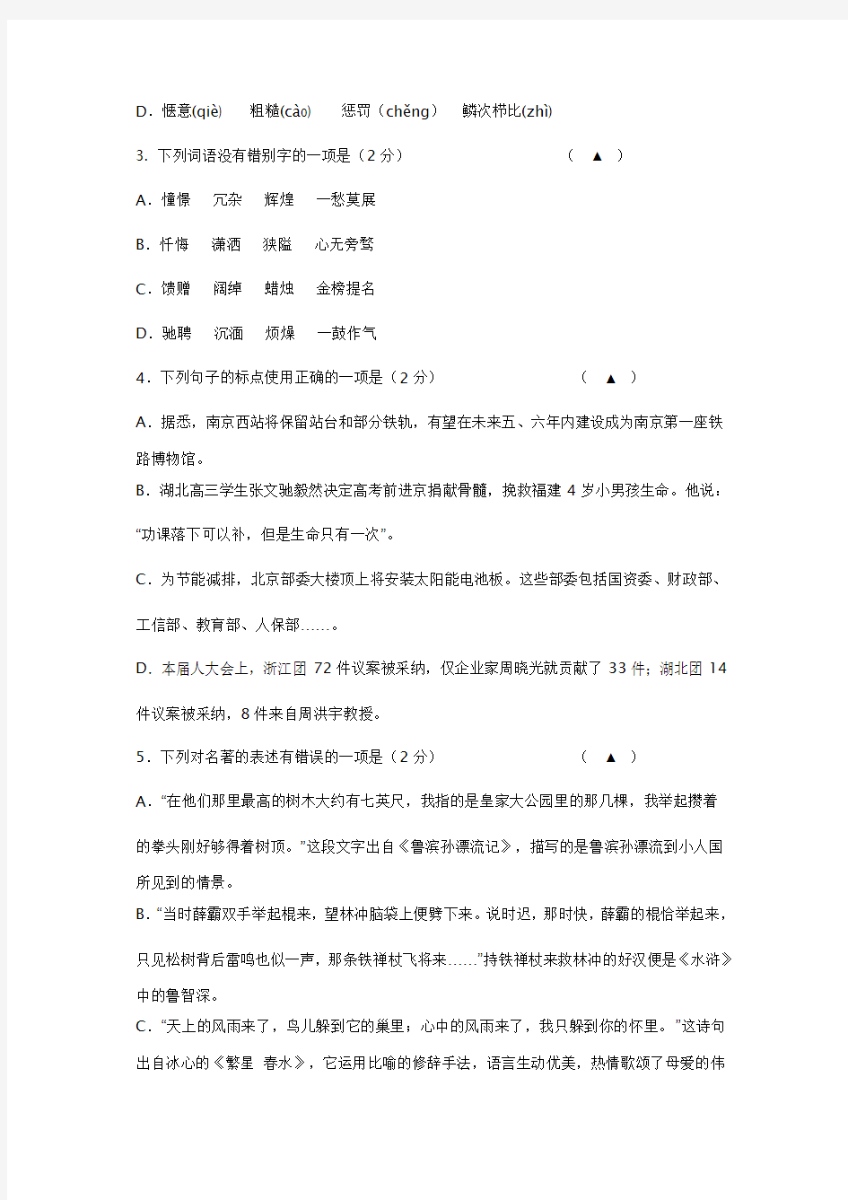 2012年南京各区中考语文一模试卷及答案
