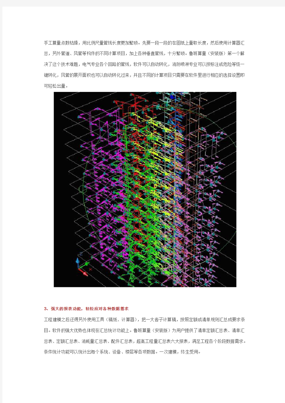 鲁班算量软件鲁班安装(预算版)