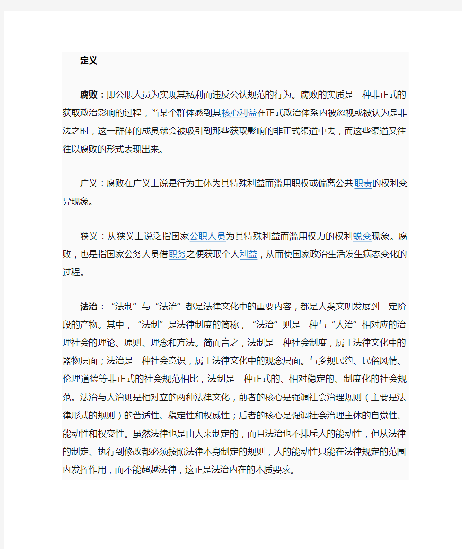 法制不能消除腐败 四辨