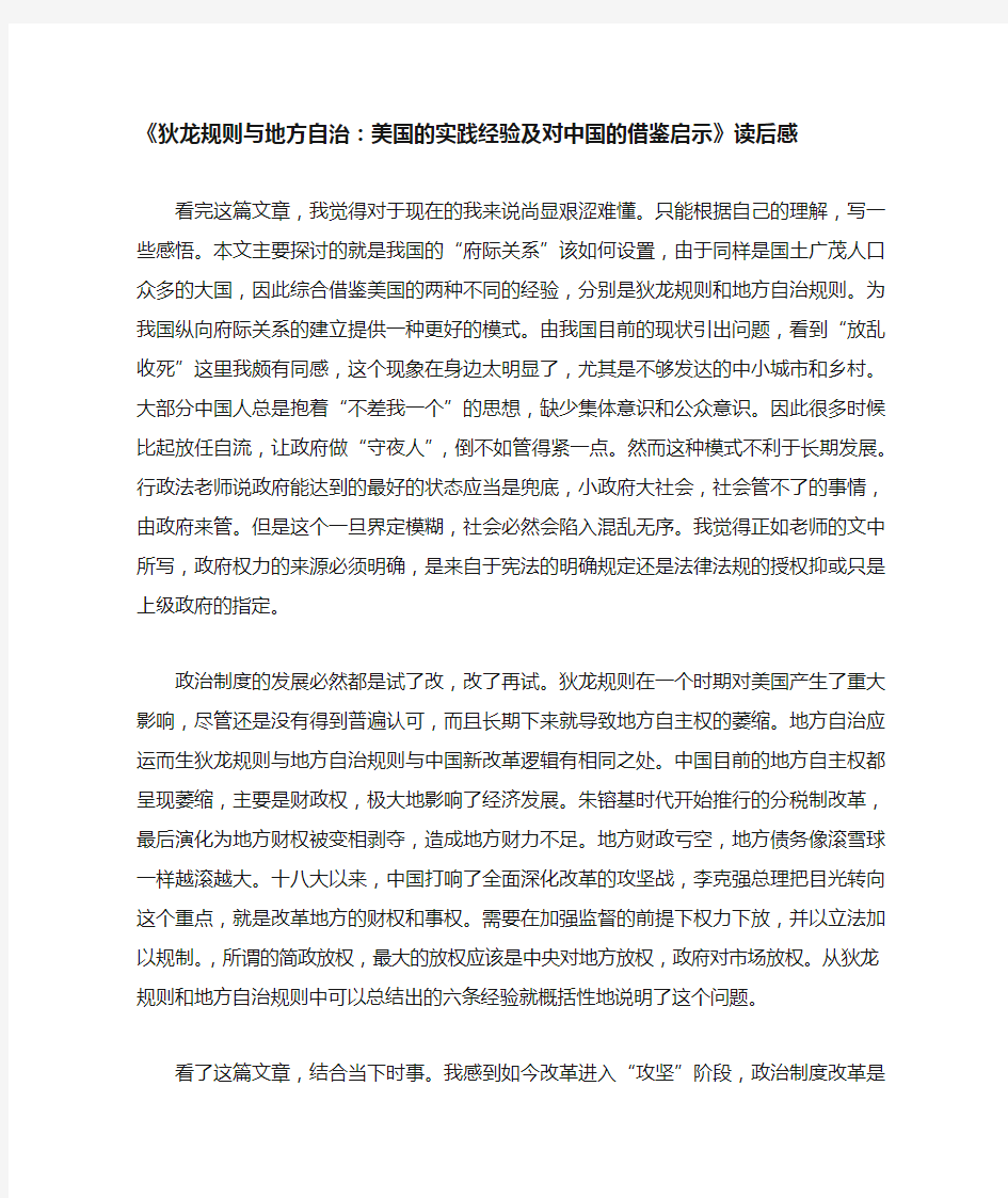 公共管理学读后感