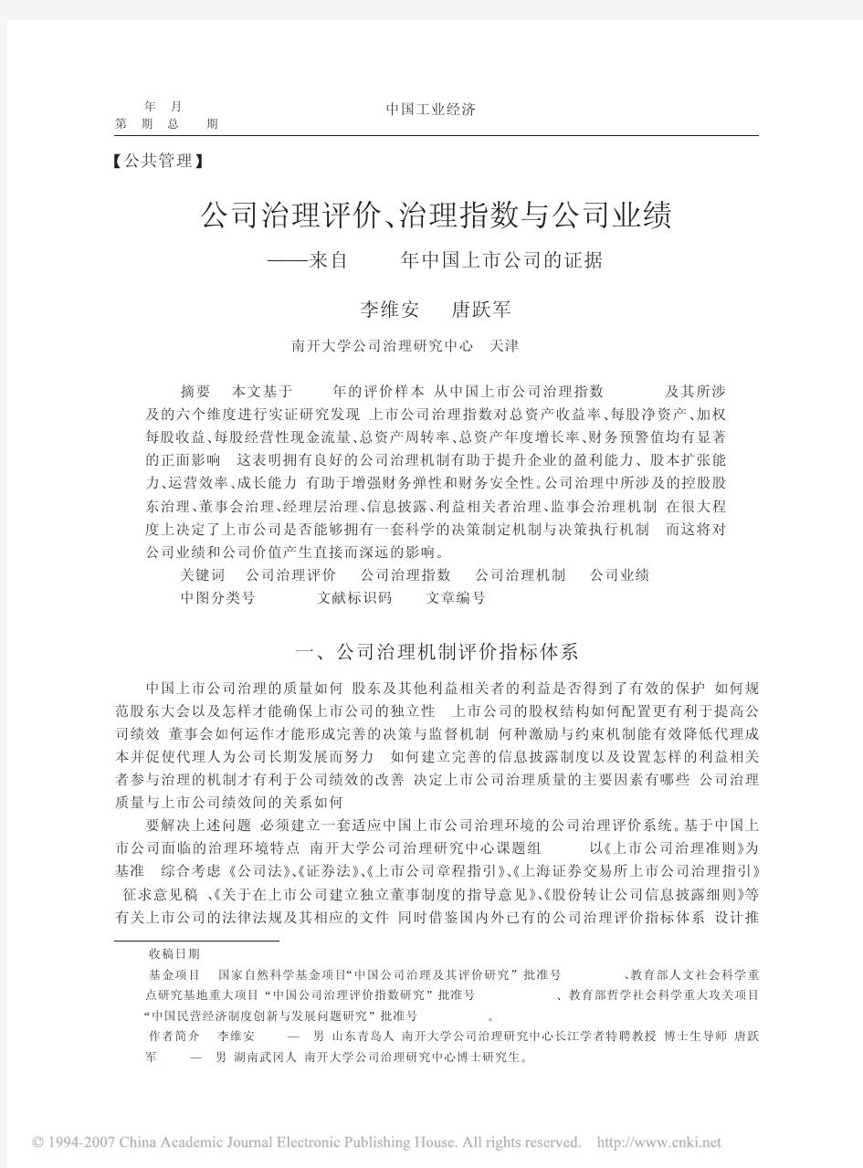 公司治理评价_治理指数与公司业绩_来自2003年中国上市公司的证据