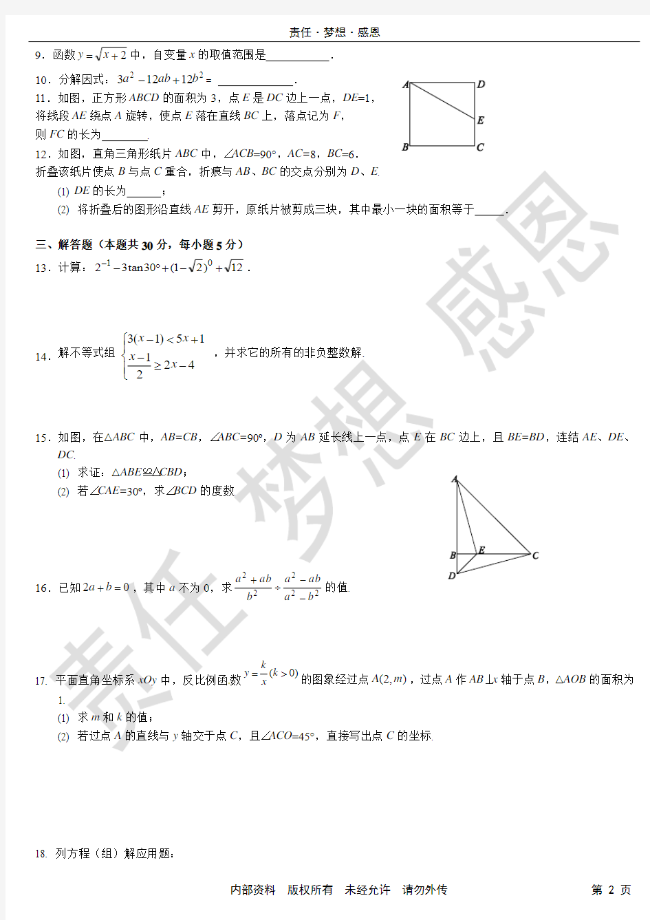 【冲刺中考】中考数学模拟试卷(2)(含标准参考答案)