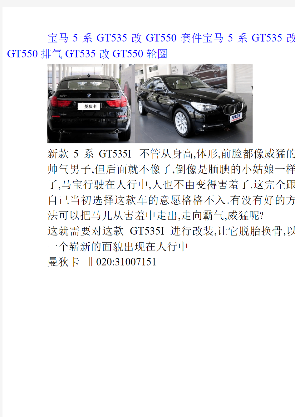 宝马5系GT535改GT550套件宝马5系GT535改GT550排气GT535改GT550轮圈