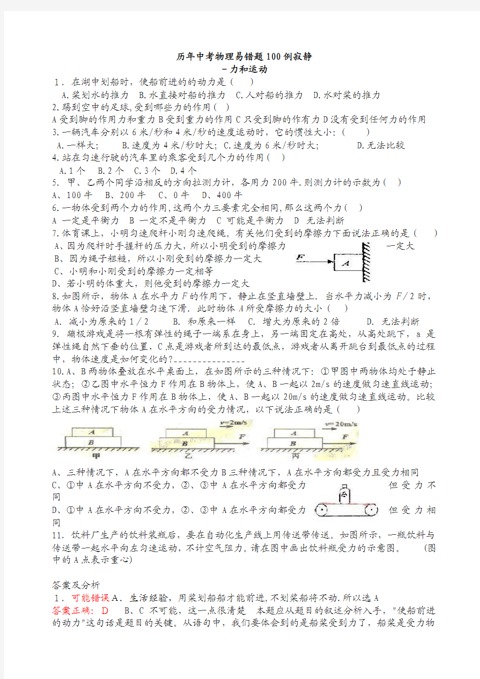 历年中考物理易错题集锦