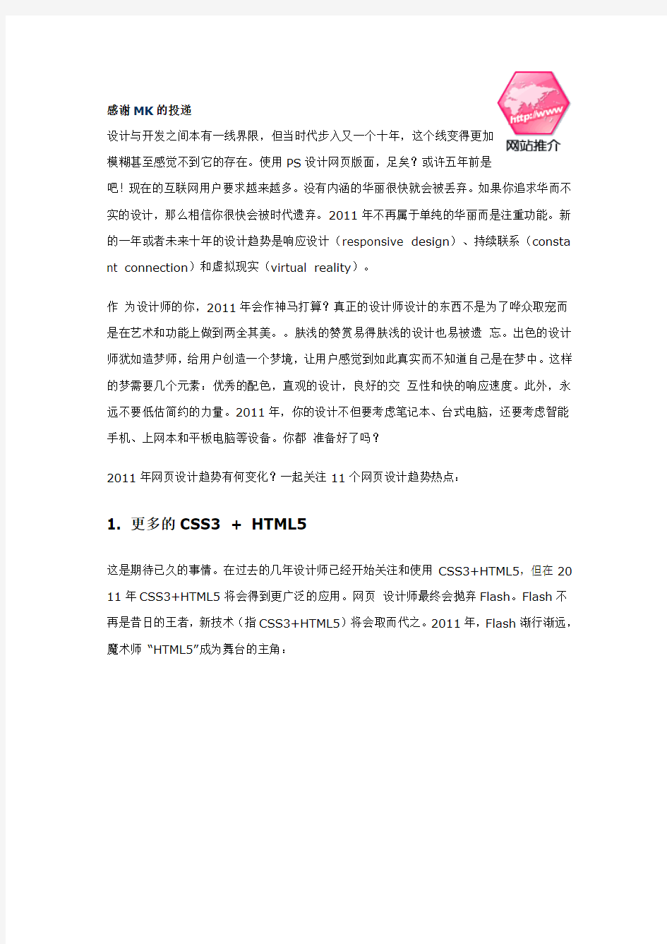 网页设计发展趋势