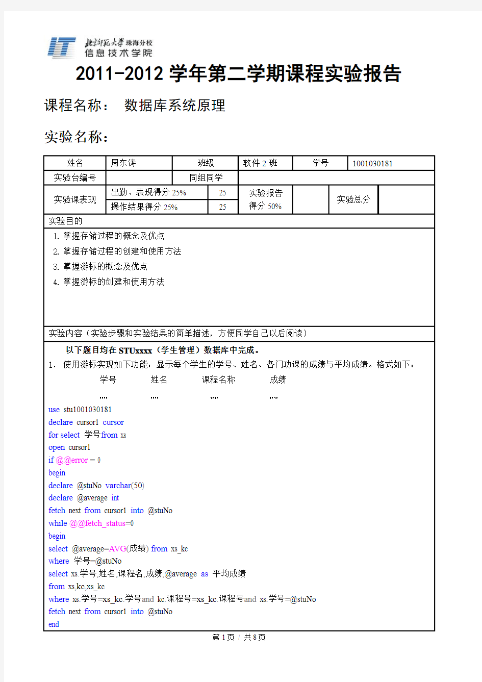 学号-姓名-实验XX实验报告(模板)