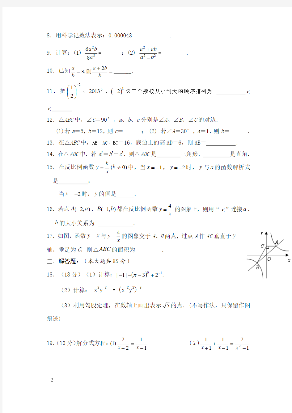 人教版八年级下期中考试数学试题及答案