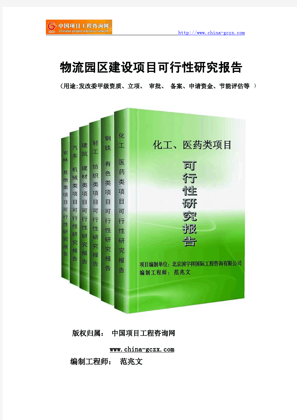 物流园区建设项目可行性研究报告(专业经典案例)