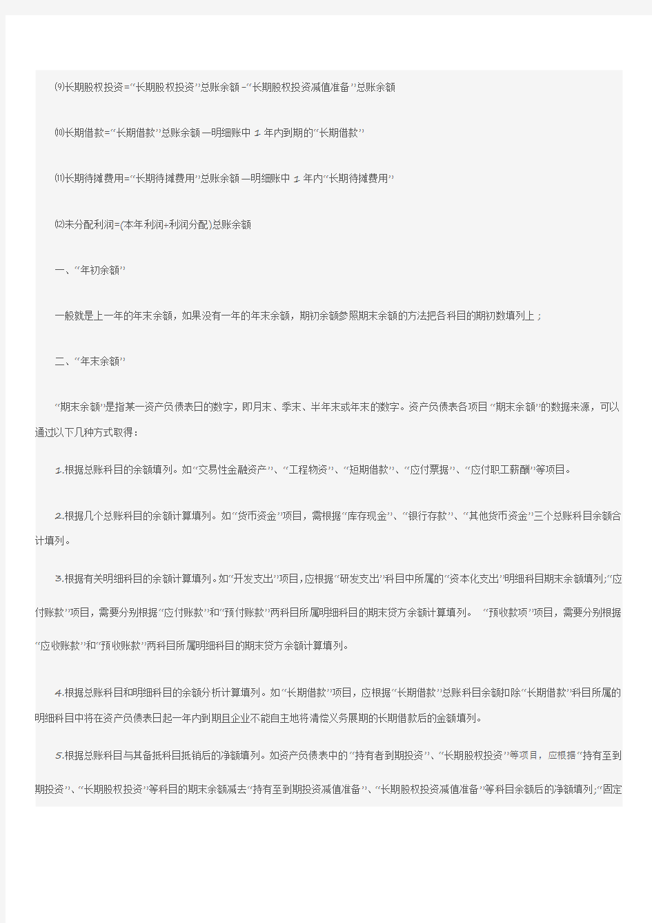 资产负债表的计算公式