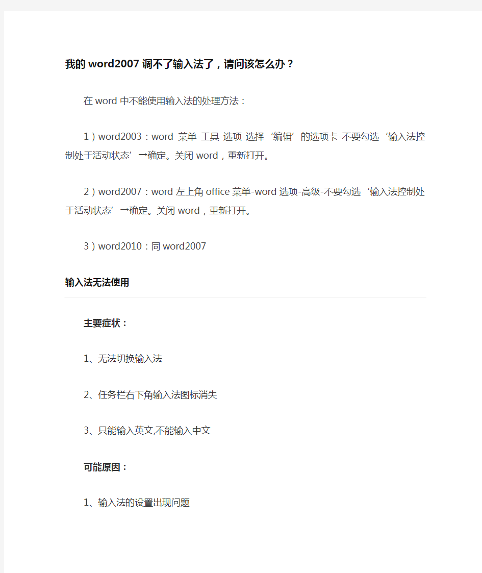 Word2007调不了输入法(图标消失)用不了---解决办法