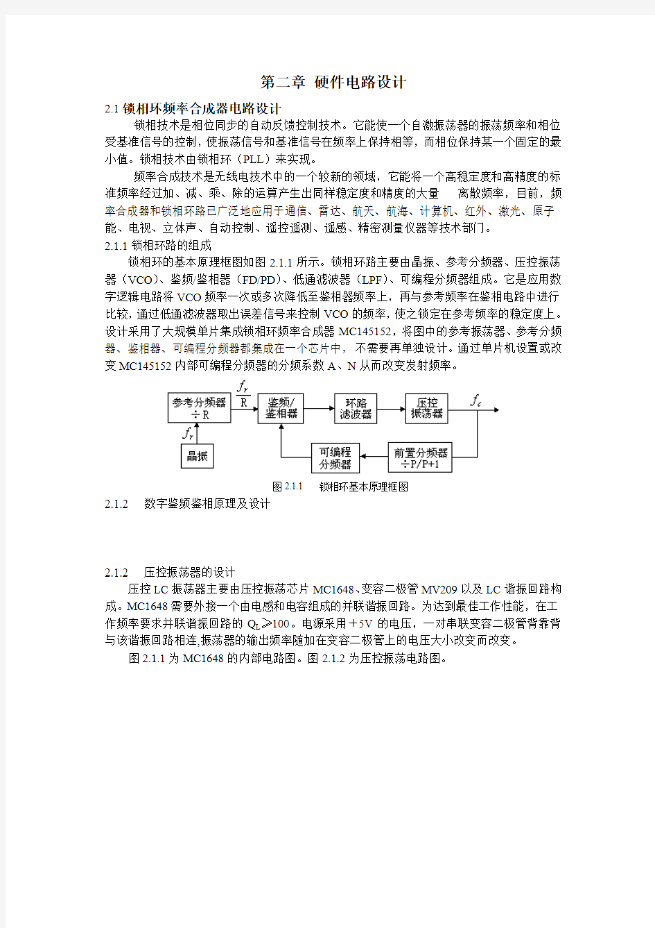 FM调频发射机1系统设计