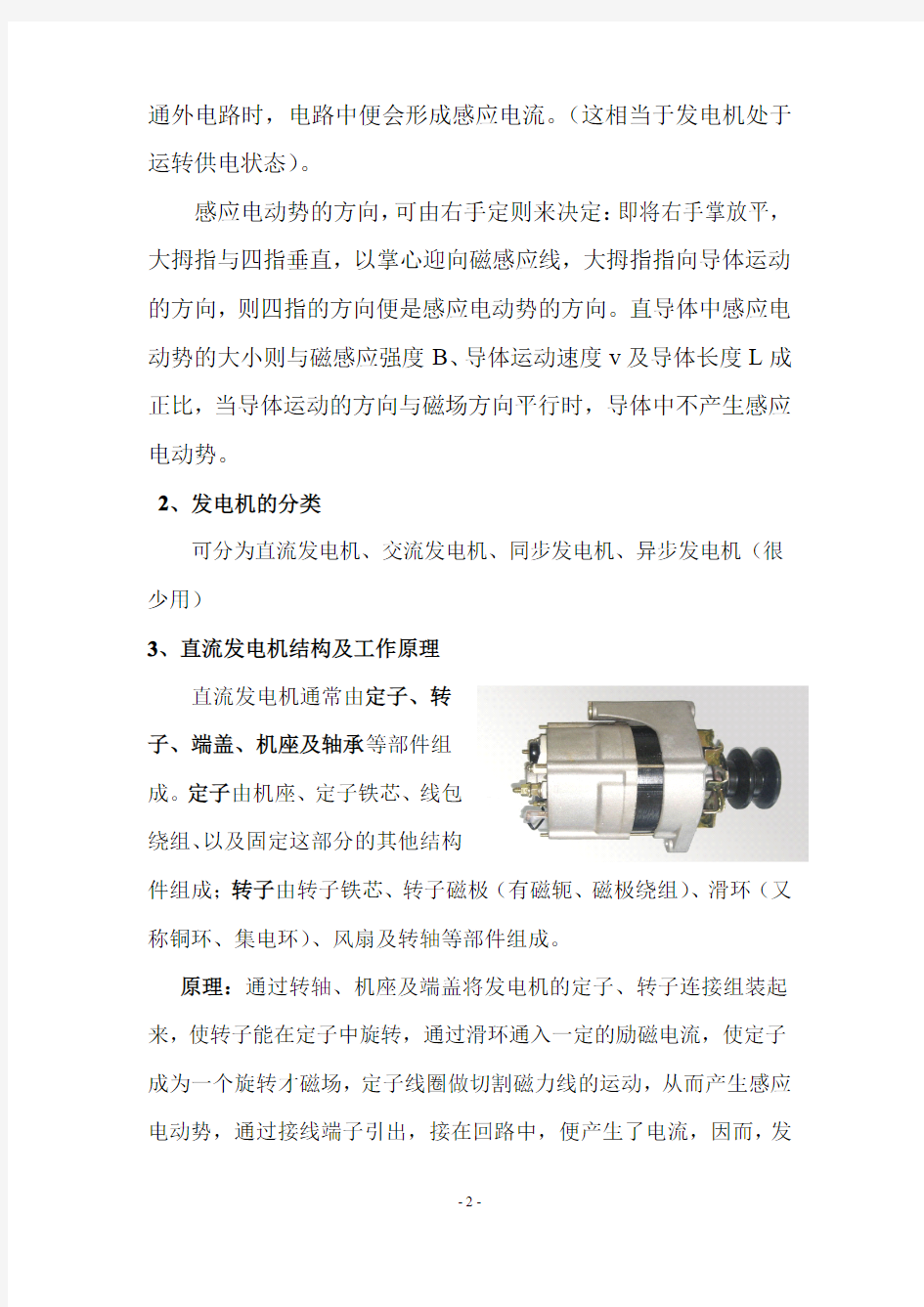 电磁学在工程上的的应用