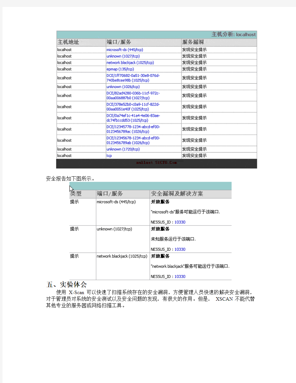 实验报告三_X-Scan对服务器的漏洞扫描