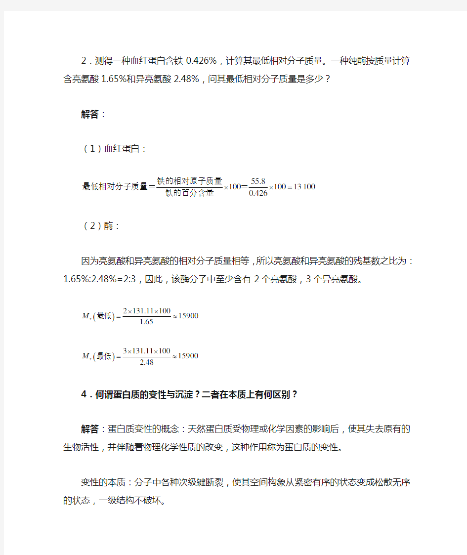 生物化学简明教程 第四版 张丽萍 杨建雄 课后答案