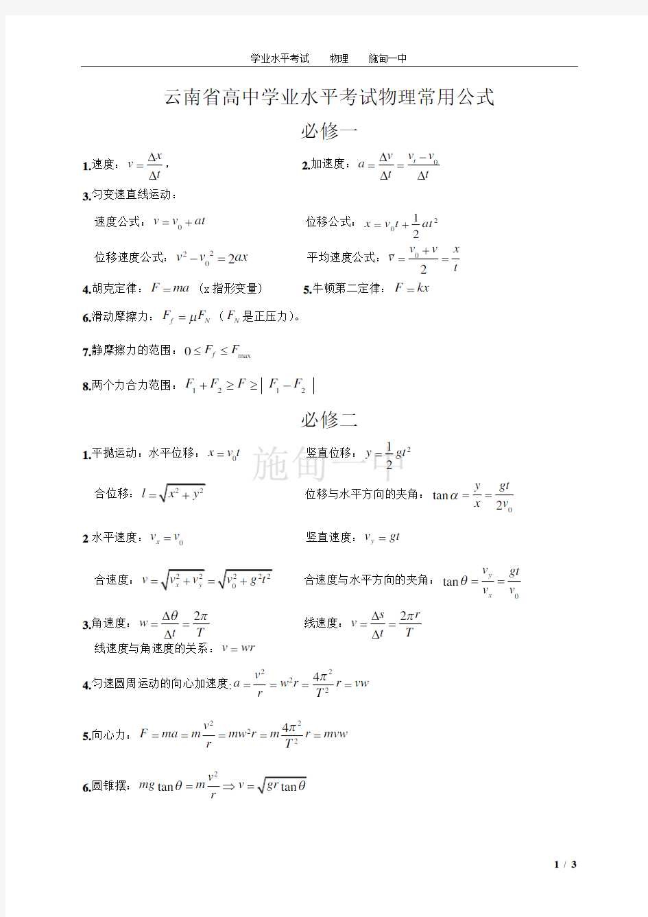 云南省高中学业水平考试物理常用公式