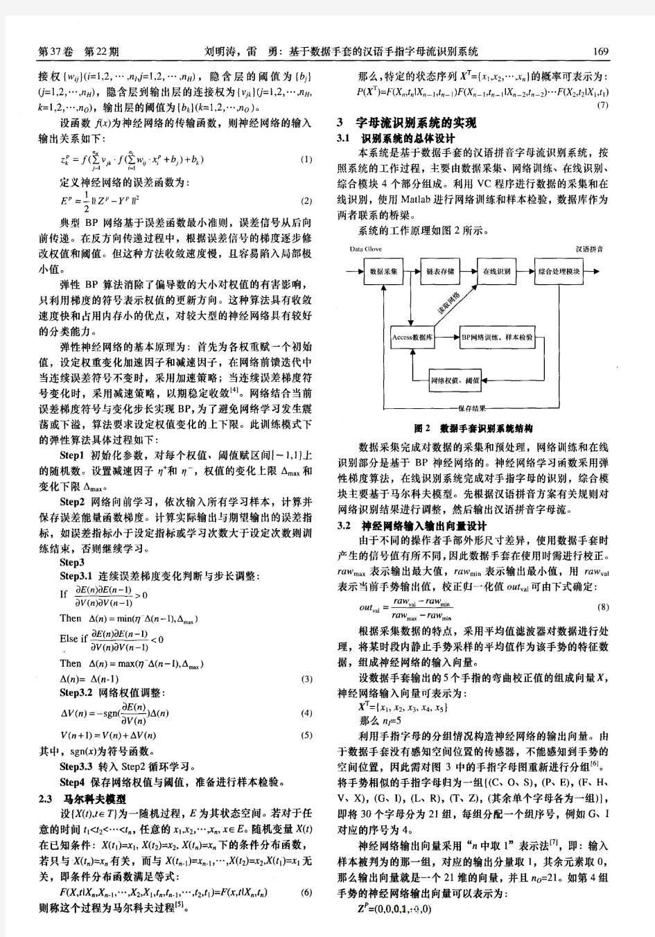 基于数据手套的汉语手指字母流识别系统