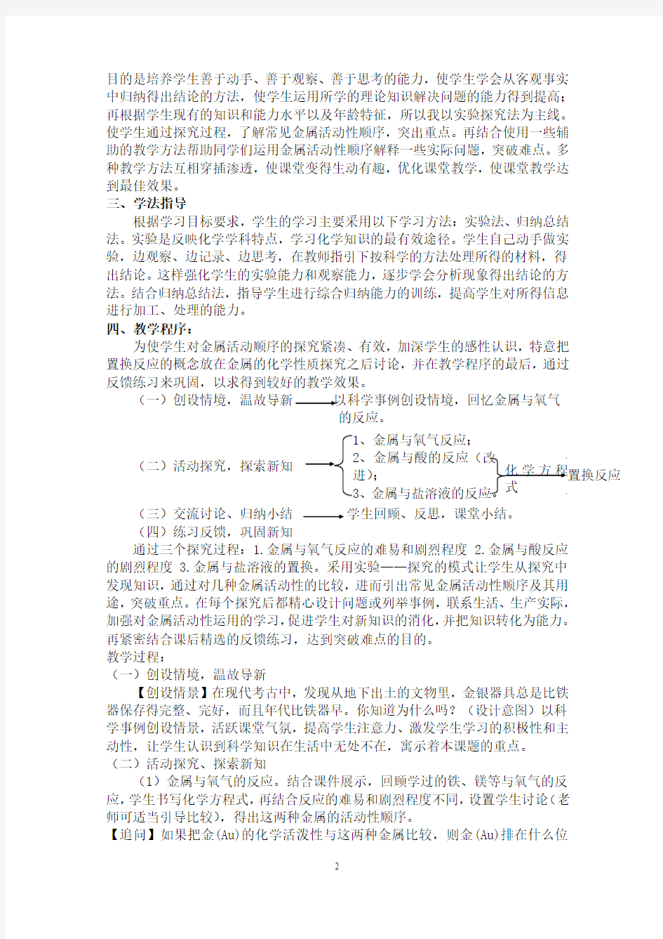 金属的化学性质说课稿