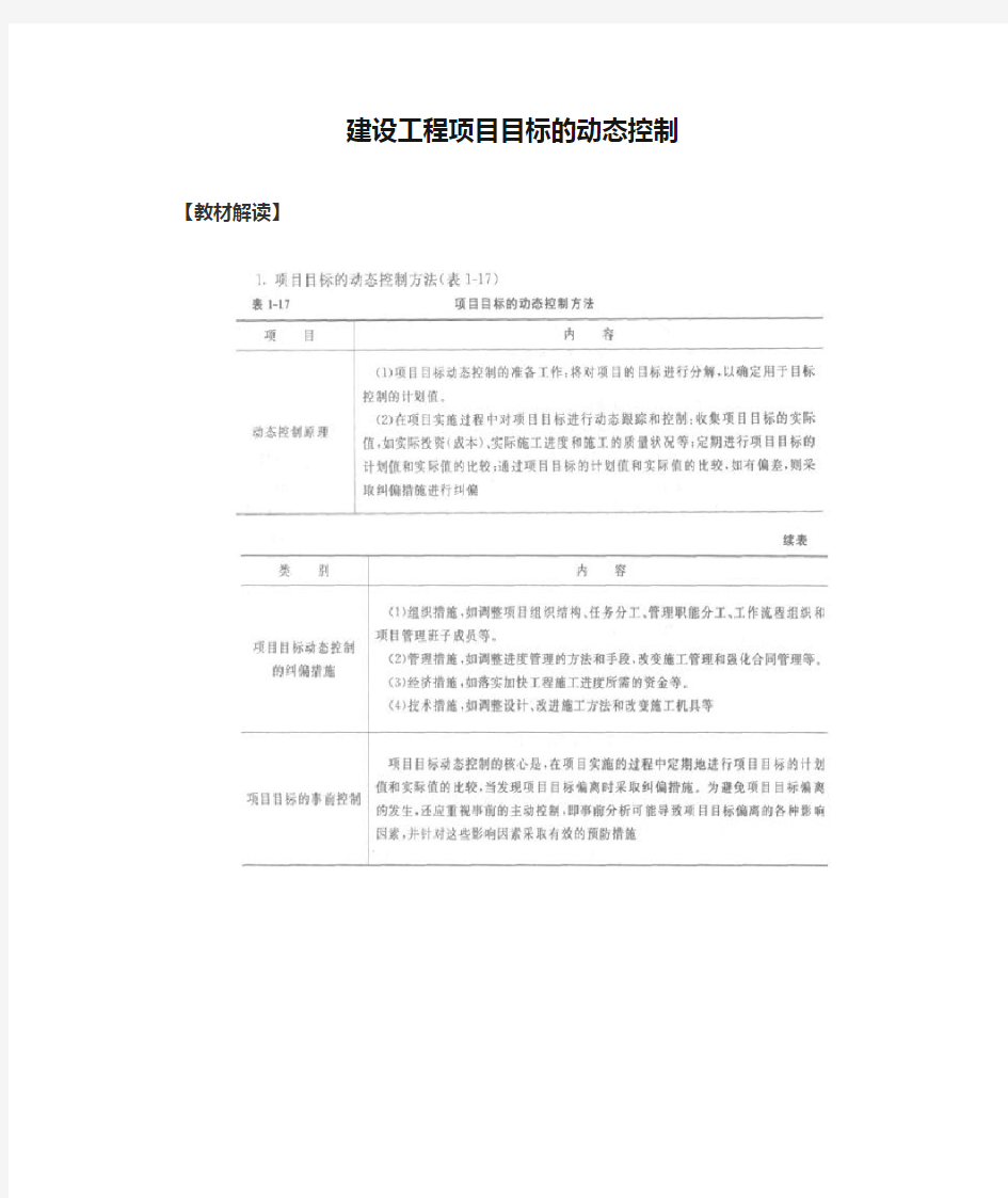 建设工程项目目标的动态控制