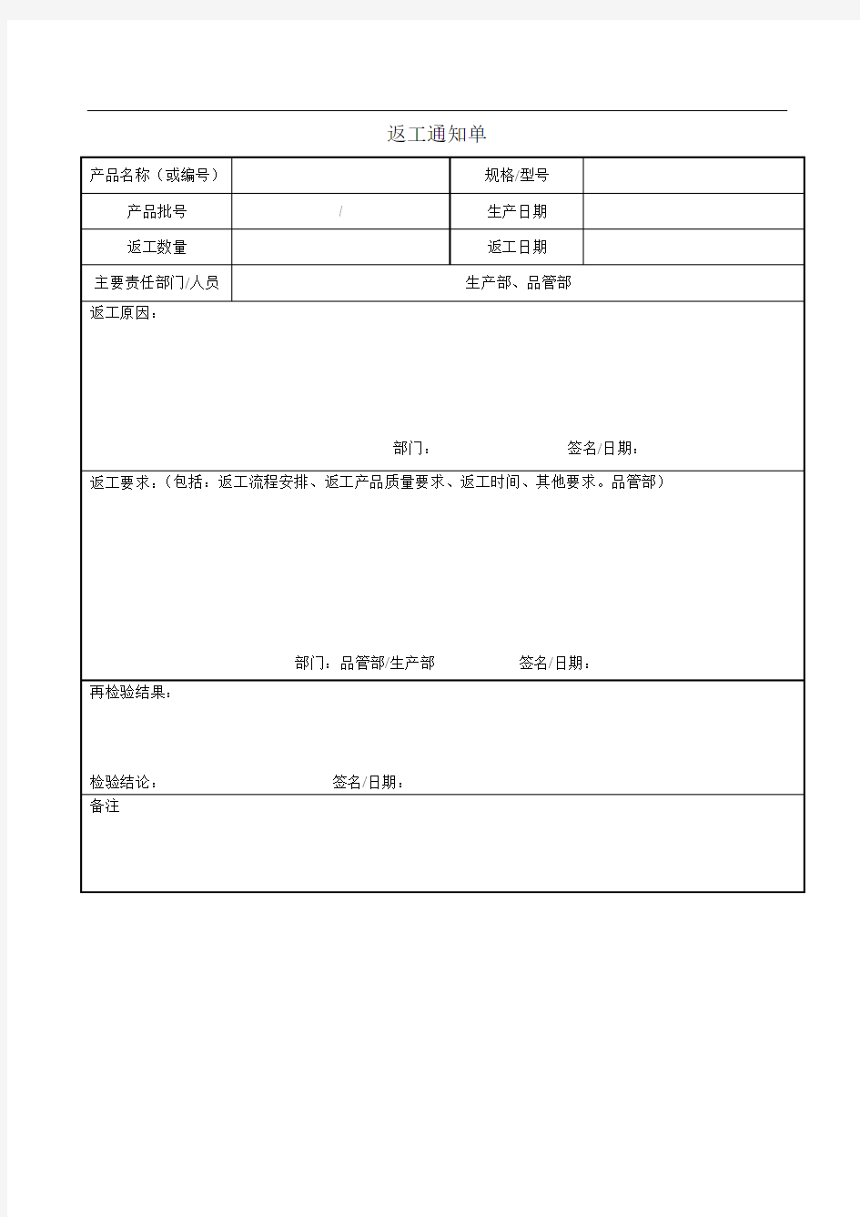 返工通知单