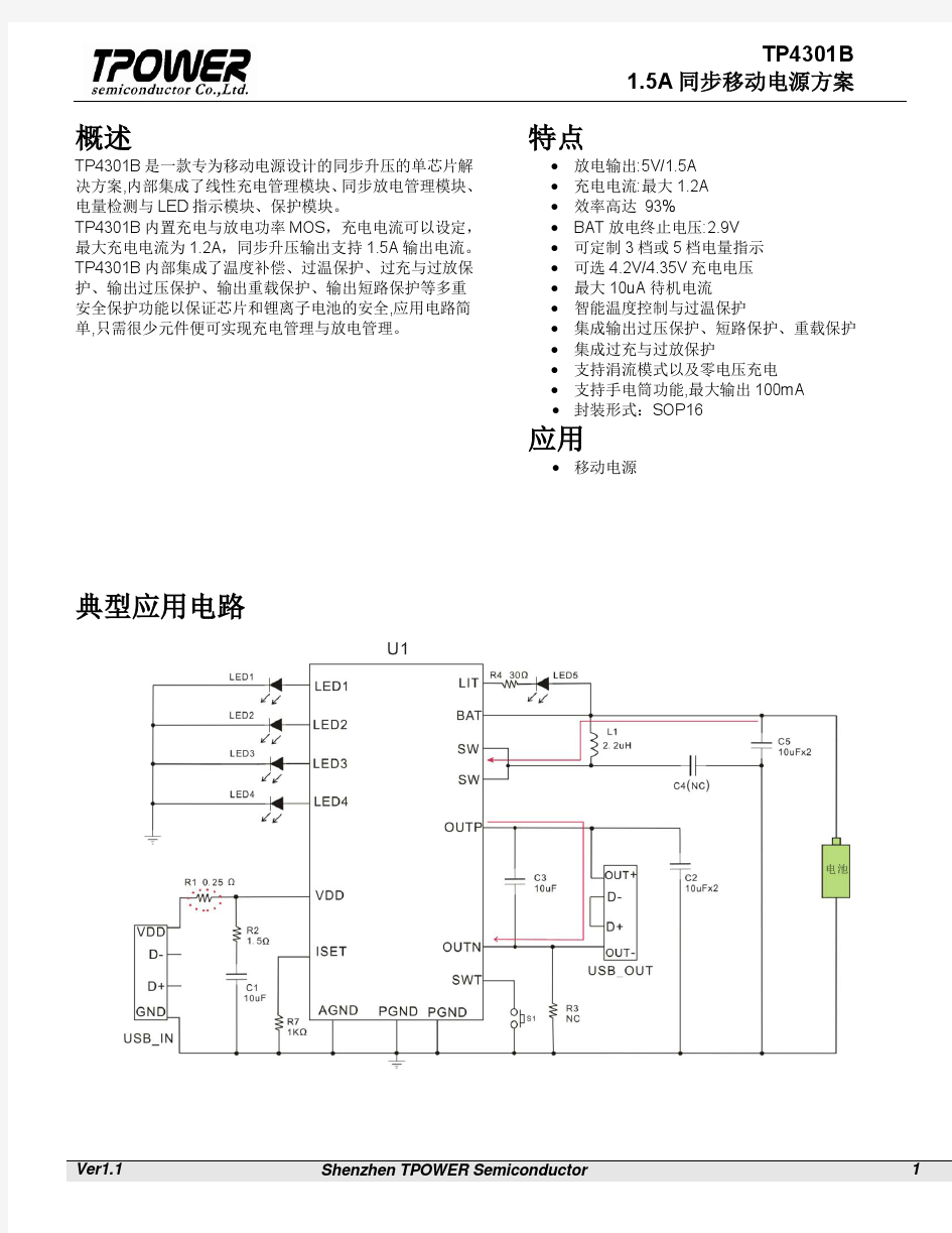 TP4301B--移动电源IC