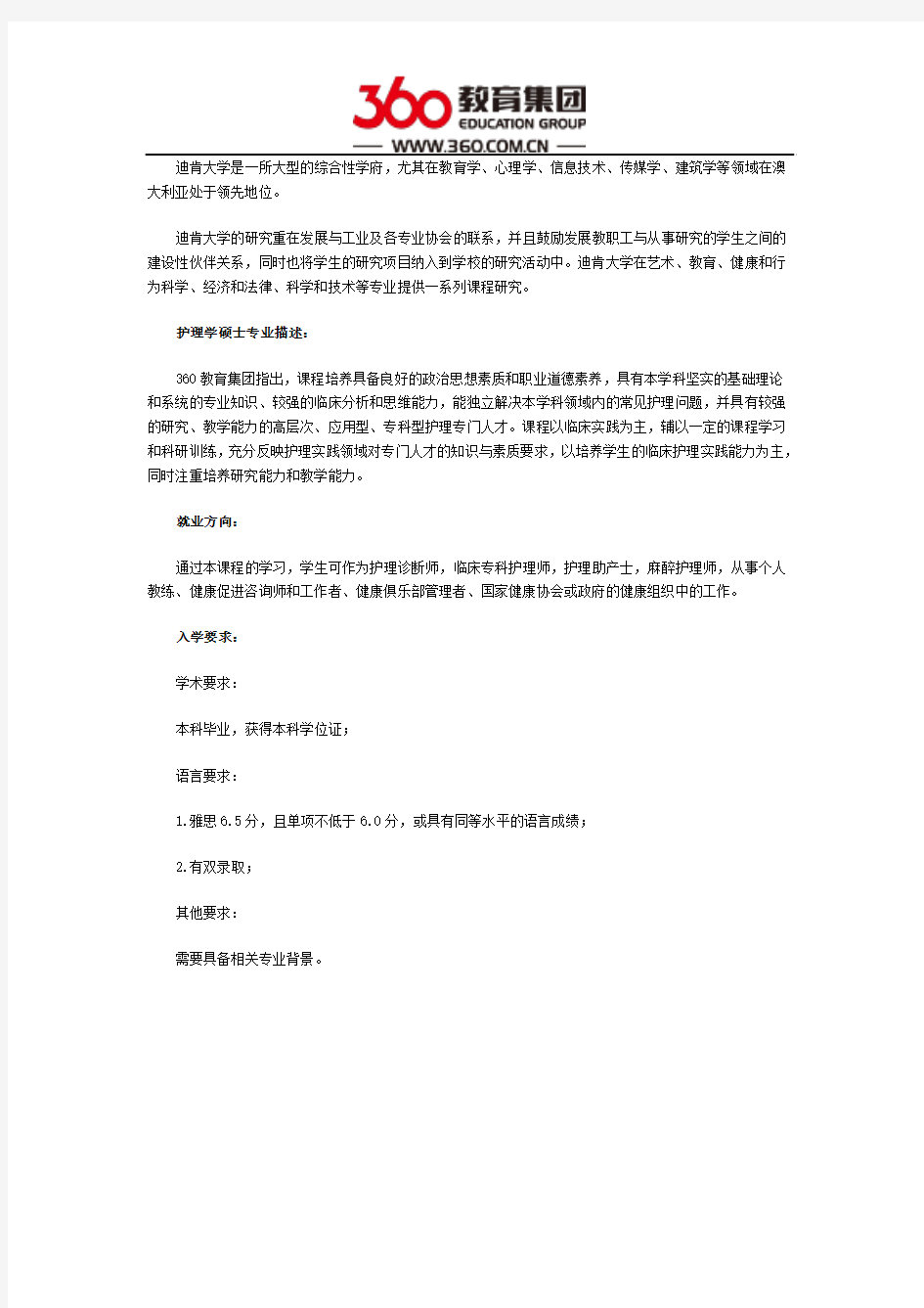 迪肯大学护理专业