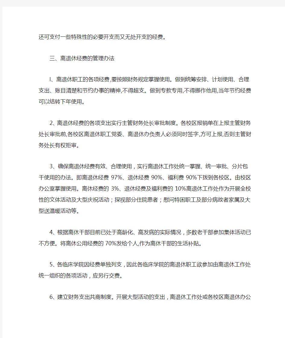 离退休职工活动经费管理使用暂行办法