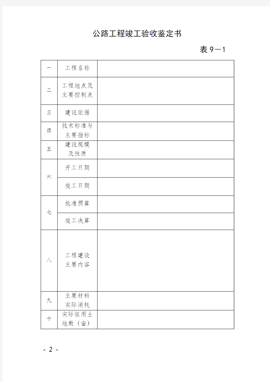 四川省公路工程竣工验收鉴定书-范本