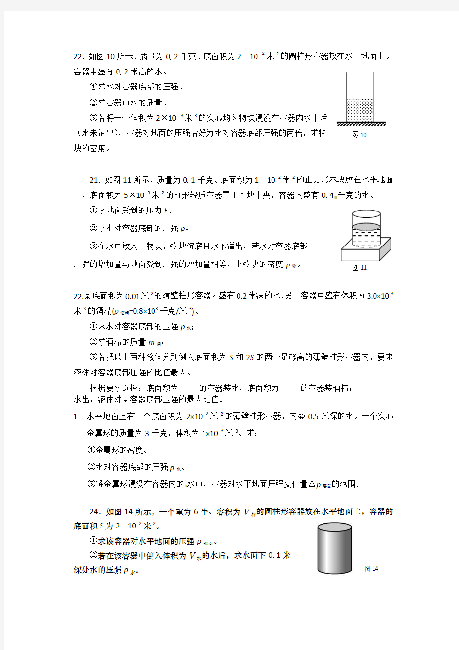 物理计算固体和液体压强,放物块归纳