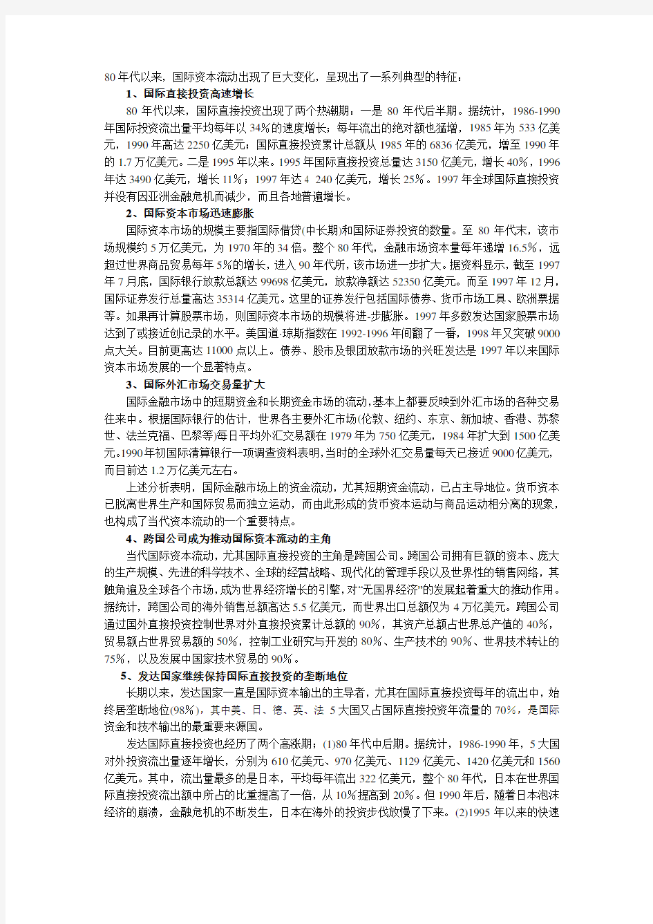 国际资本流动的特征