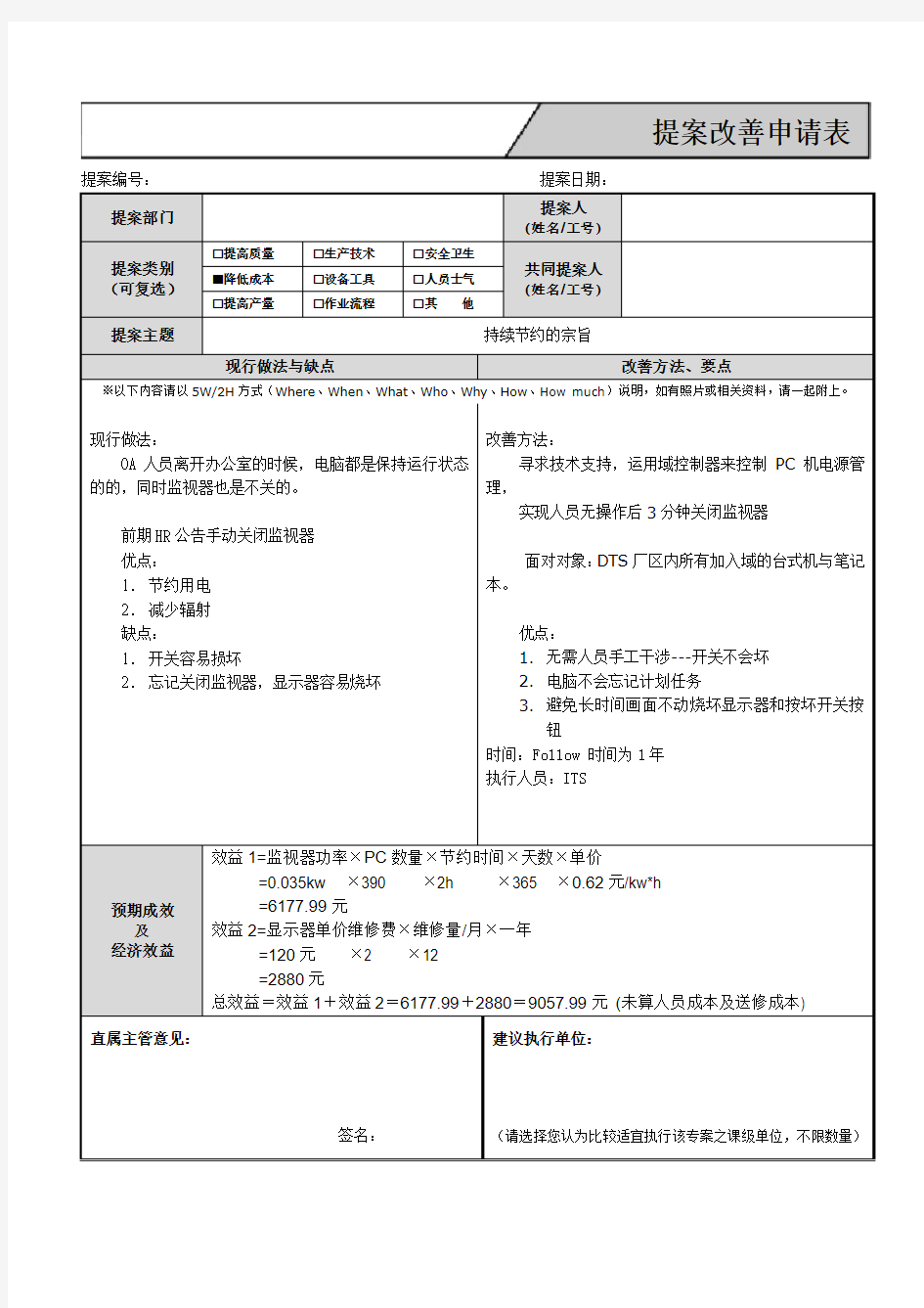 提案改善结案表模板