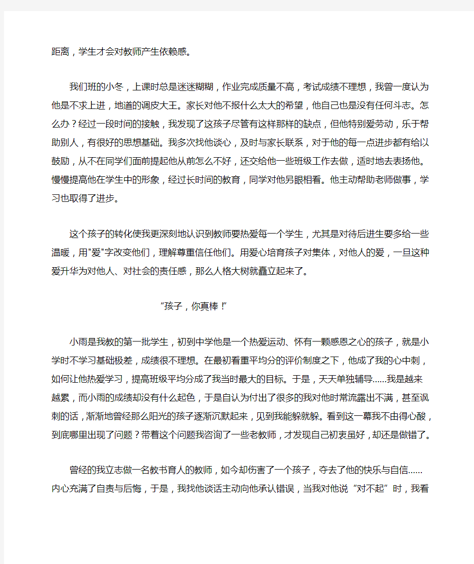 教育叙事我与孩子一起成长