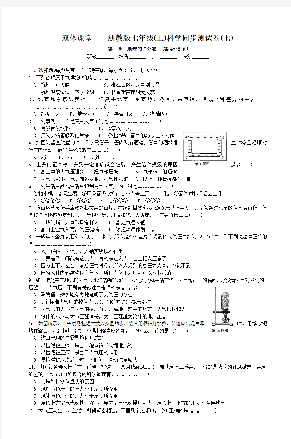 双休课堂——浙教版七年级(上)