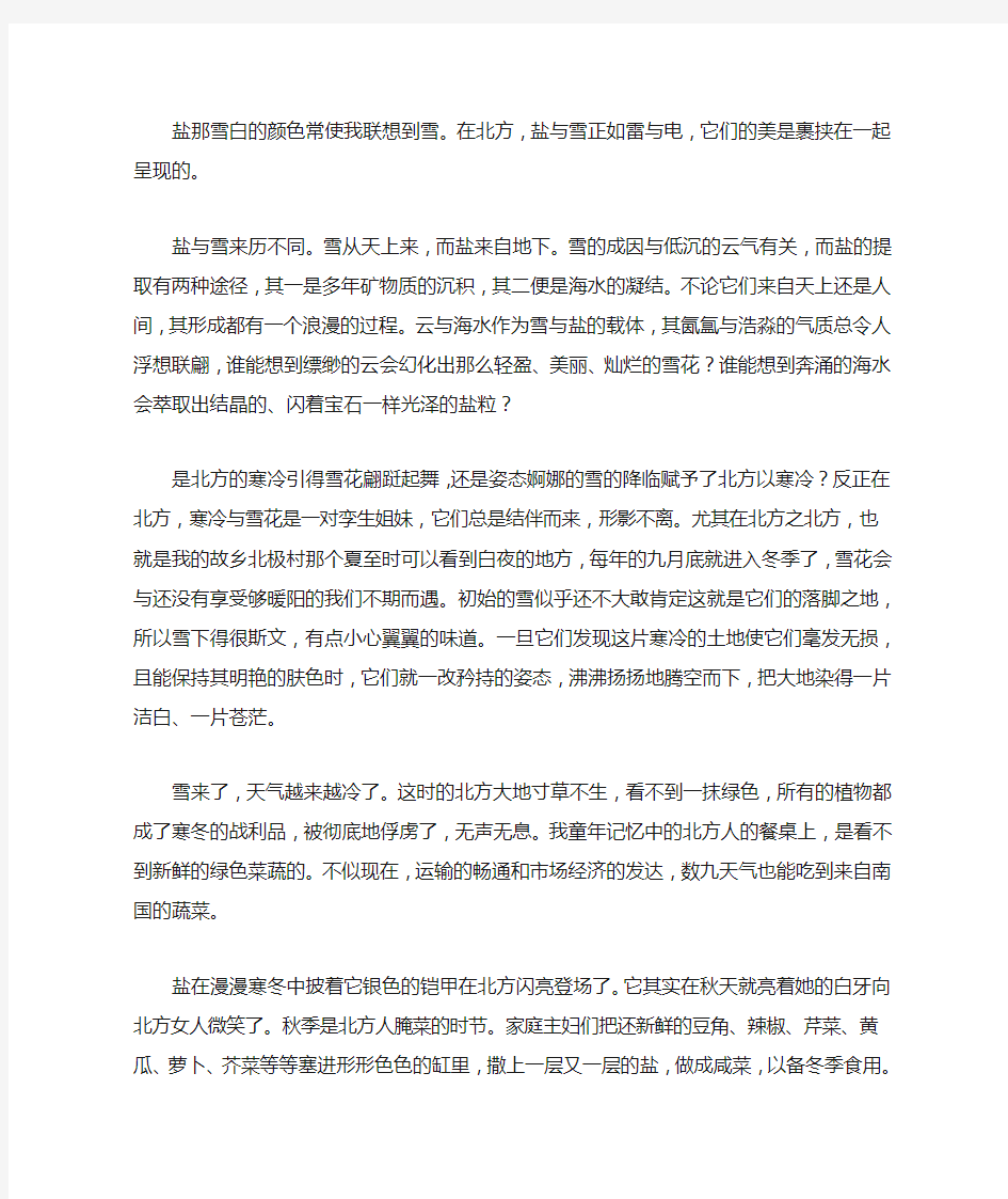 迟子建散文之北方的盐