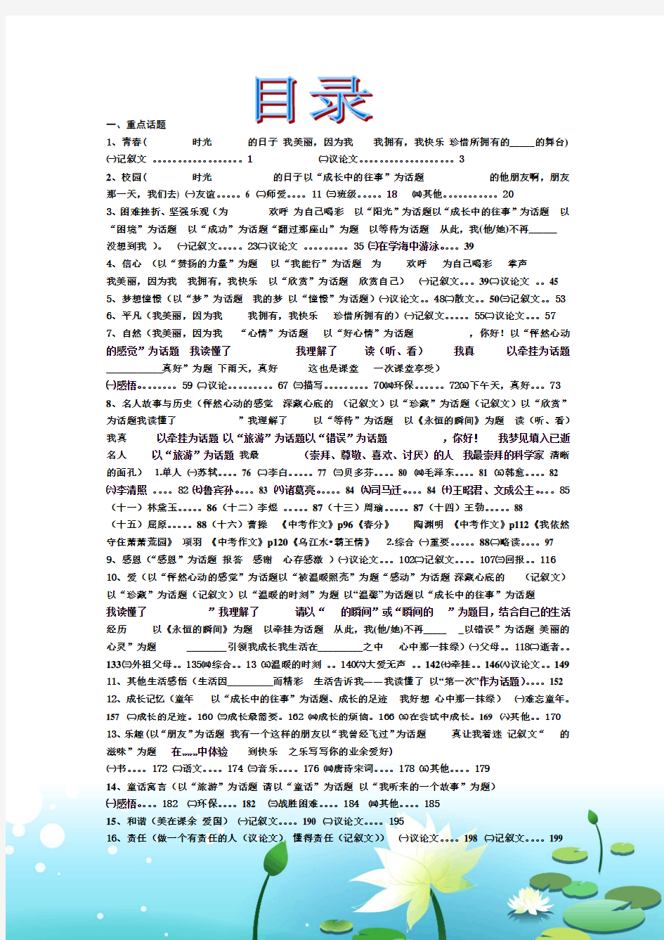 目录：100个中考作文题目例文分类精选(第一版)(精品免费)