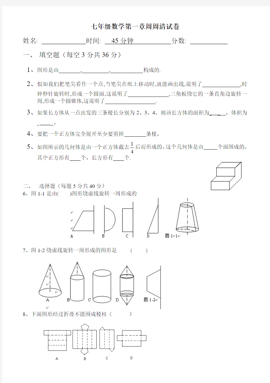 七年级数学上册第一单元第一周的周周清试卷