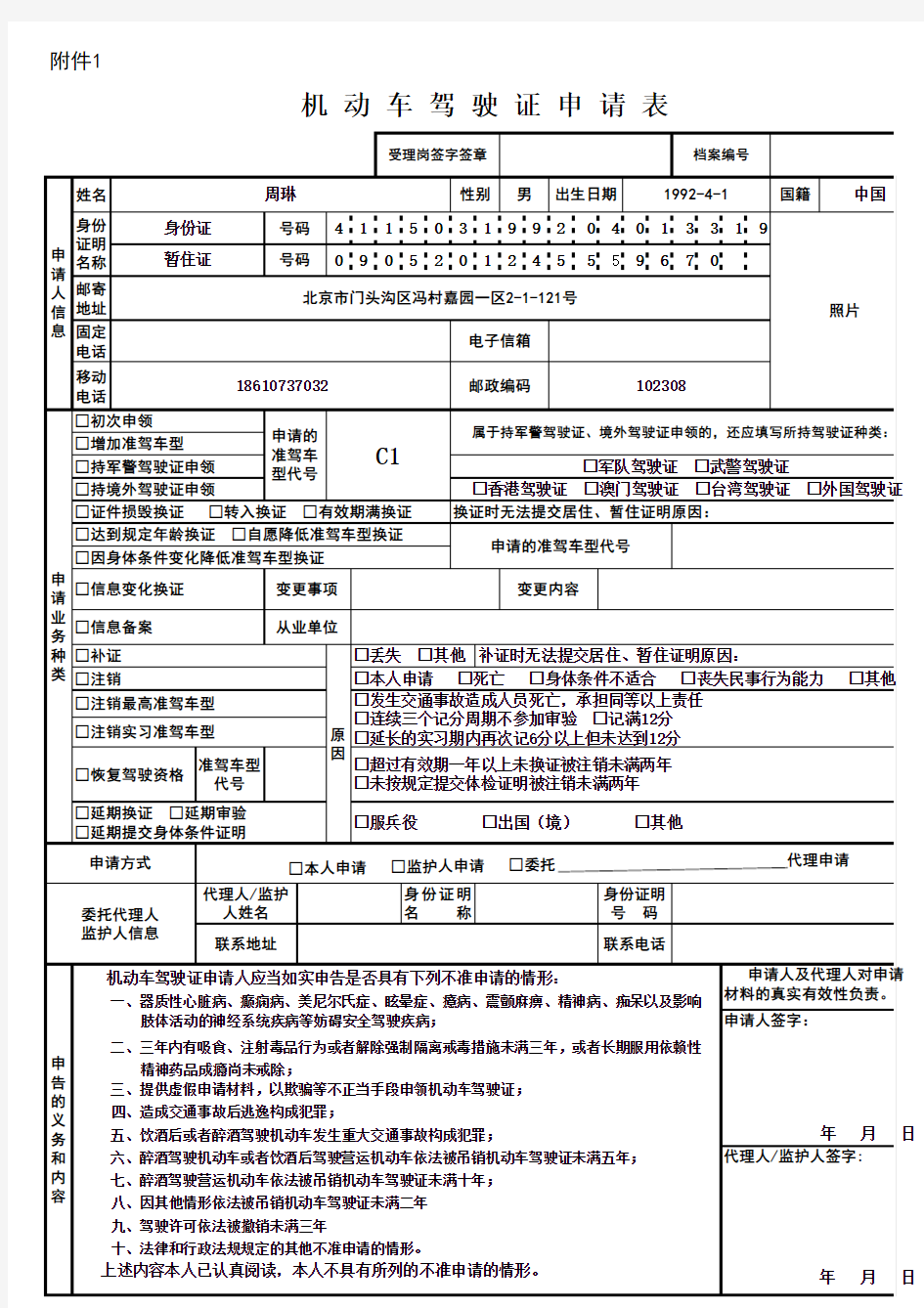 驾照表格