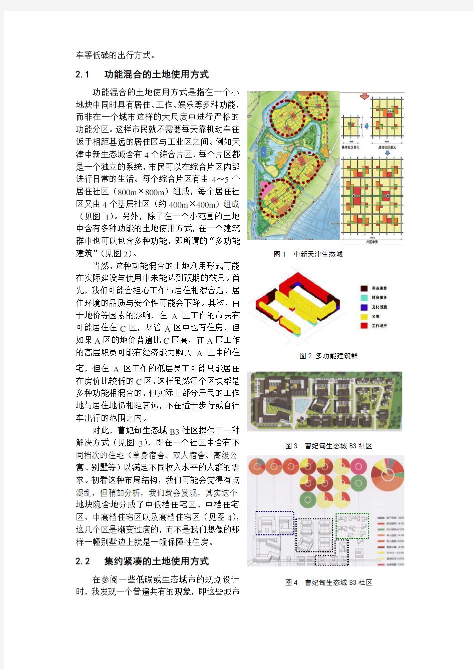 低碳城市建设在城市规划中的具体措施