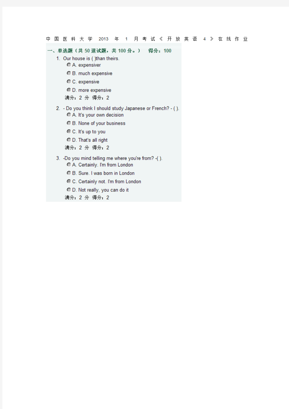 中国医科大学2013年1月考试《开放英语4》在线作业答案满分_Word