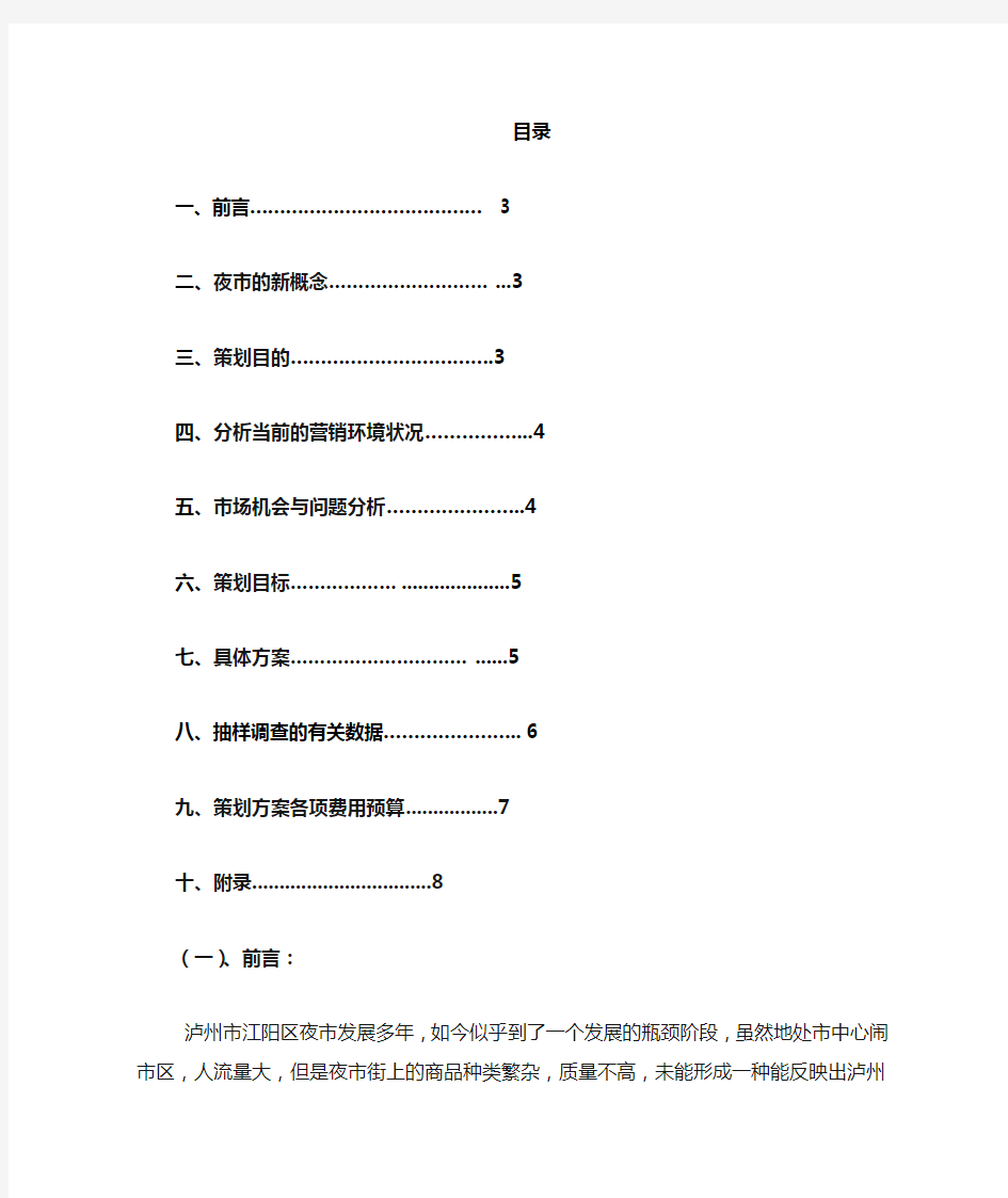 夜市策划书9-7