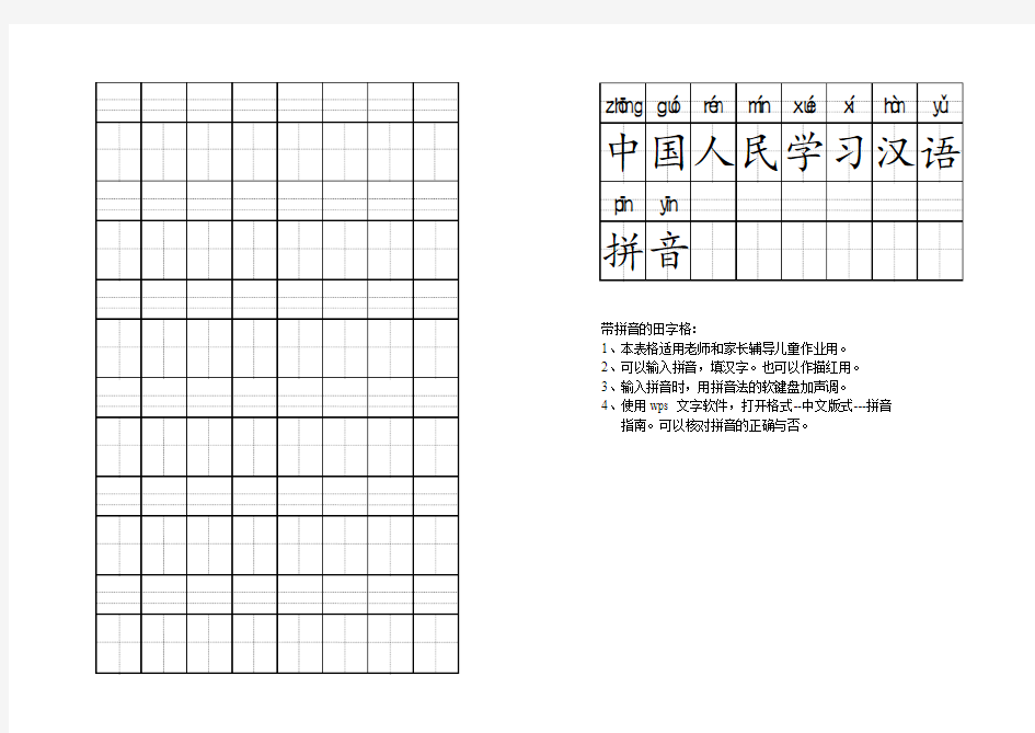 带拼音的田字格模板