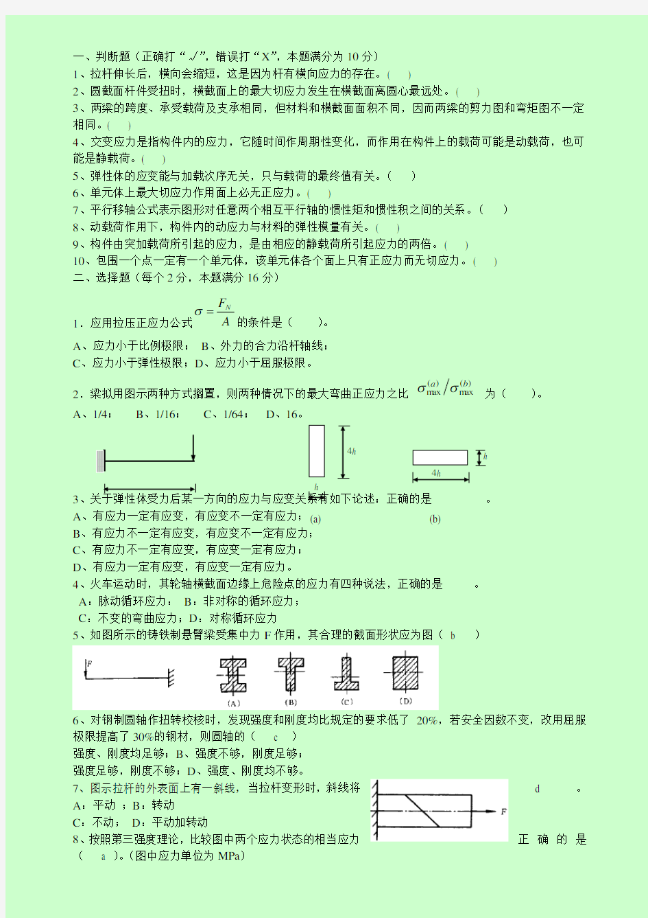 大学期末考试---材料力学试题及答案