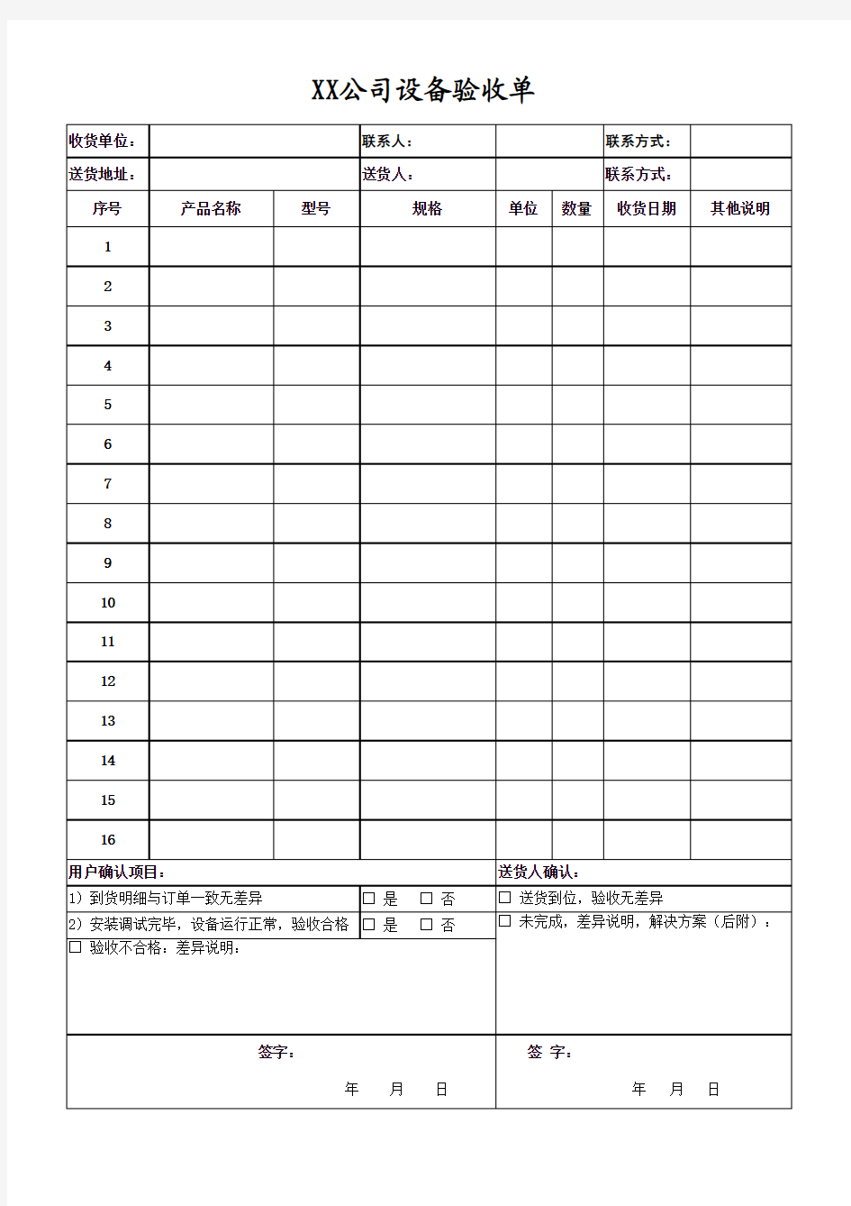 设备验收单