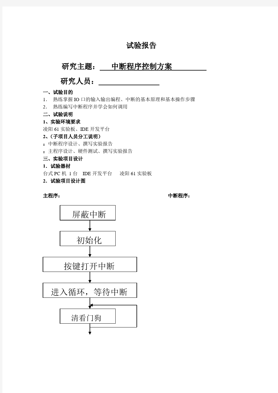 中断程序实验报告